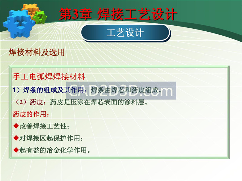 焊接成形技术工艺设计教程实例详解