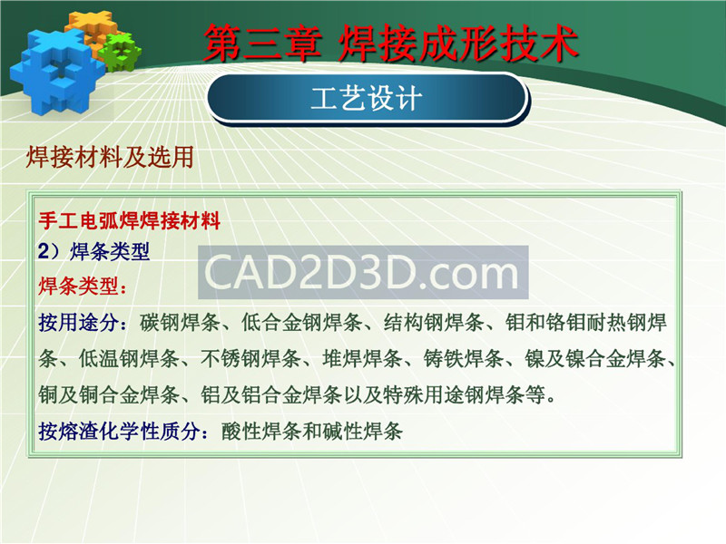 焊接成形技术工艺设计教程实例详解