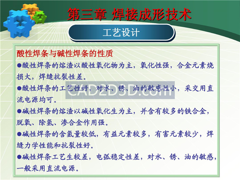 焊接成形技术工艺设计教程实例详解
