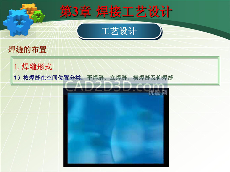 焊接成形技术工艺设计教程实例详解