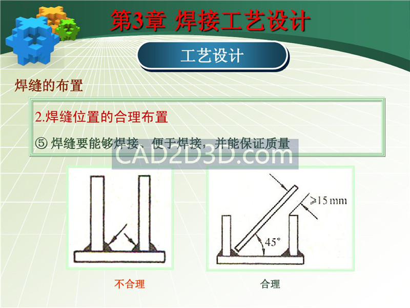 焊接成形技术工艺设计教程实例详解