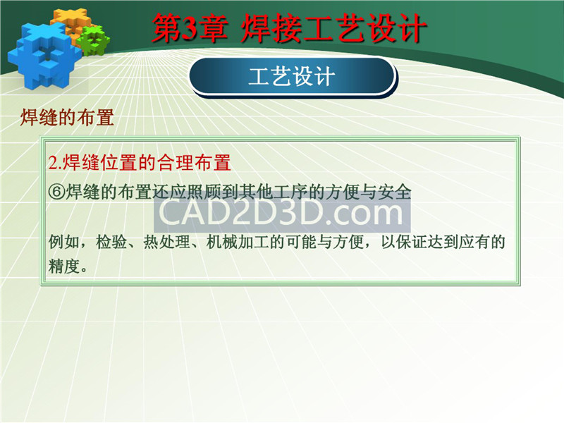 焊接成形技术工艺设计教程实例详解