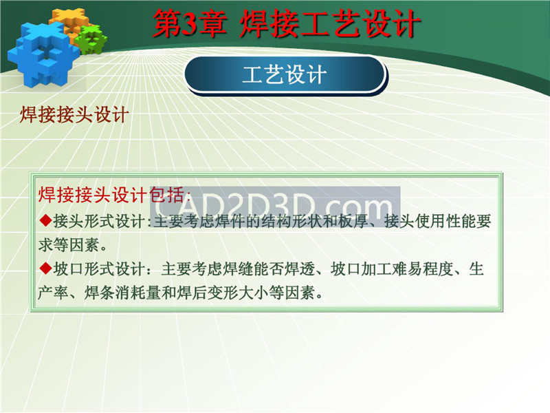焊接成形技术工艺设计教程实例详解