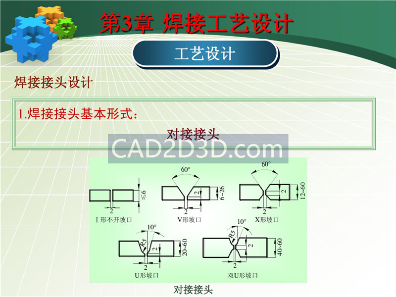 焊接成形技术工艺设计教程实例详解