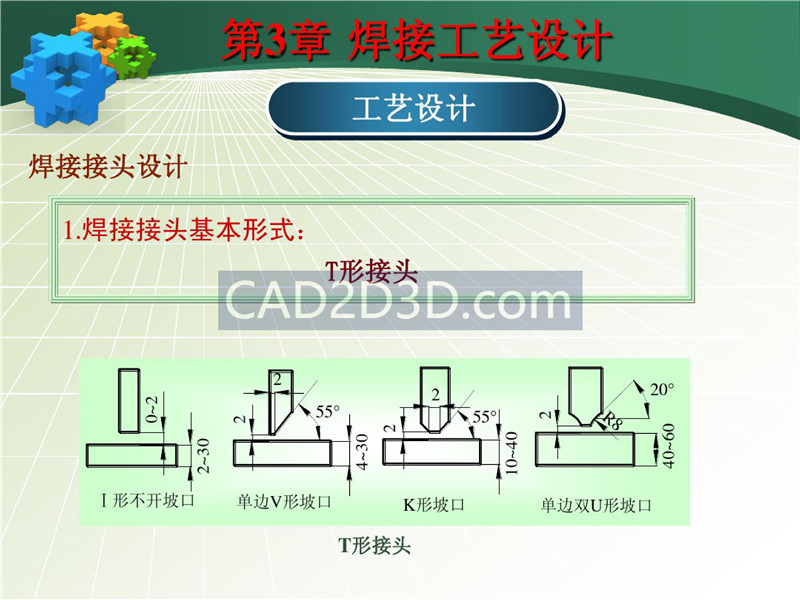 焊接成形技术工艺设计教程实例详解