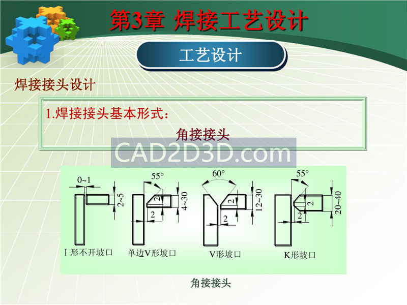 焊接成形技术工艺设计教程实例详解