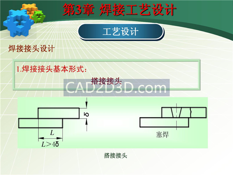 焊接成形技术工艺设计教程实例详解