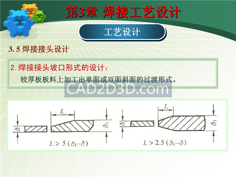 焊接成形技术工艺设计教程实例详解