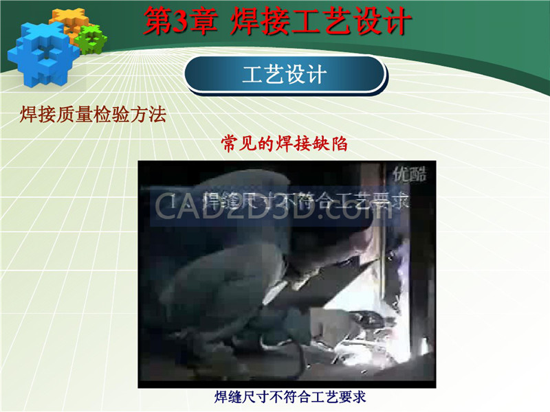 焊接成形技术工艺设计教程实例详解