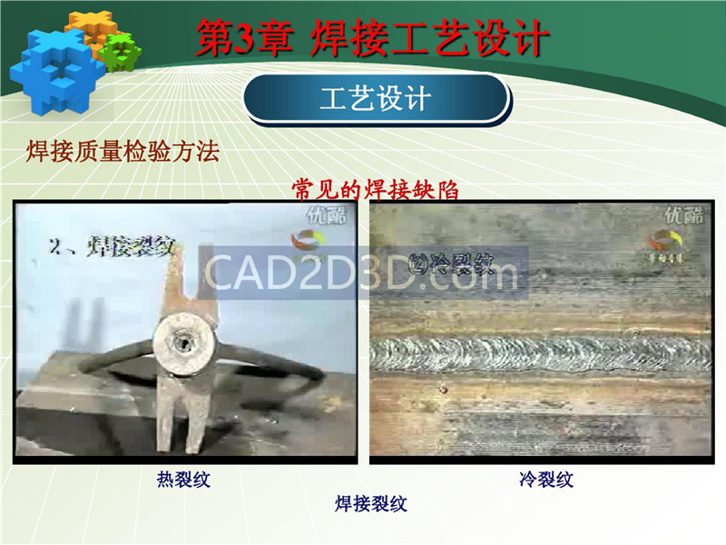 焊接成形技术工艺设计教程实例详解