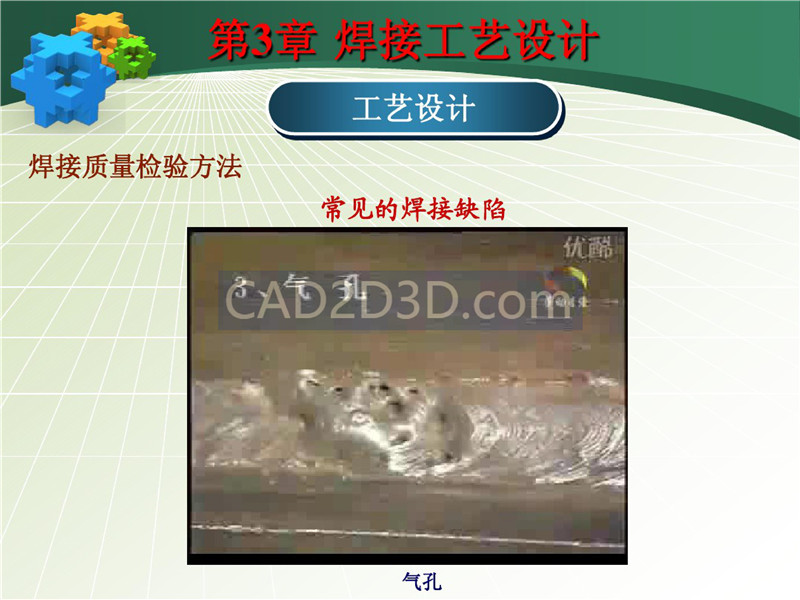 焊接成形技术工艺设计教程实例详解
