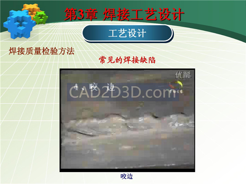 焊接成形技术工艺设计教程实例详解
