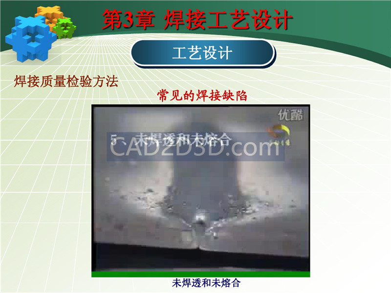焊接成形技术工艺设计教程实例详解