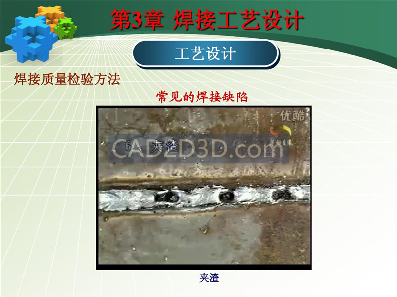 焊接成形技术工艺设计教程实例详解