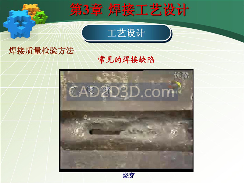 焊接成形技术工艺设计教程实例详解