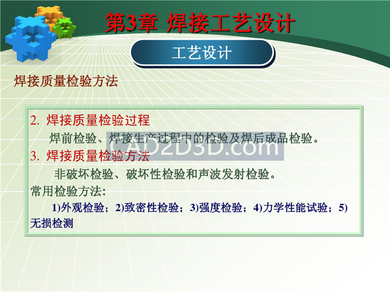 焊接成形技术工艺设计教程实例详解