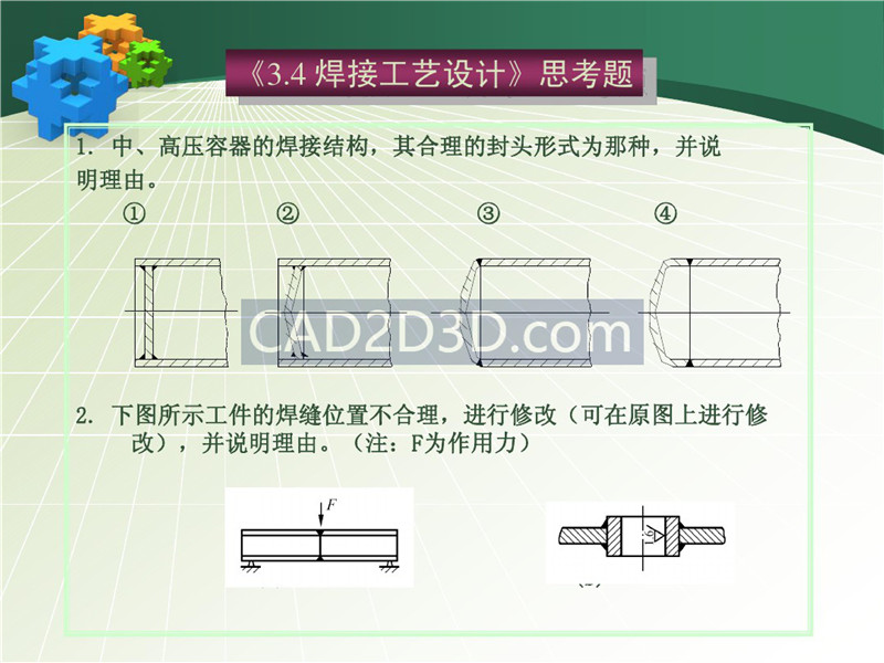 焊接成形技术工艺设计教程实例详解