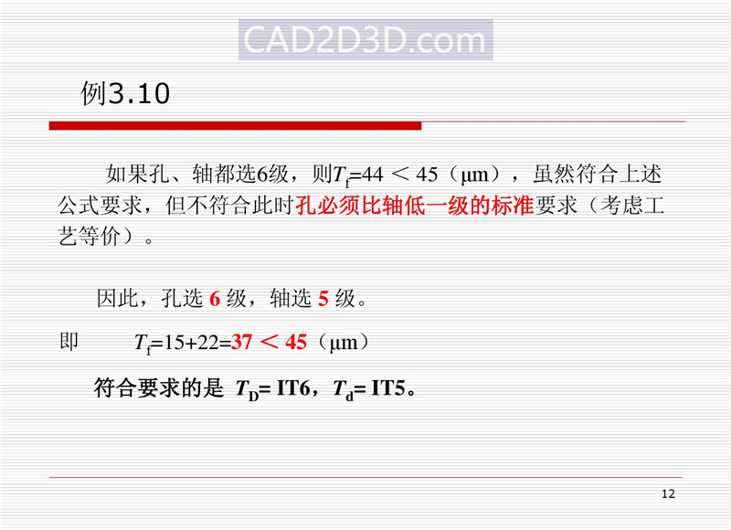 机械设计尺寸精度设计基本原则和方法（配合制、公差等级、配合、未注公差）