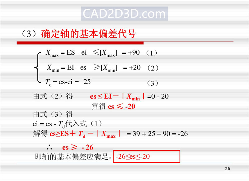 机械设计尺寸精度设计基本原则和方法（配合制、公差等级、配合、未注公差）