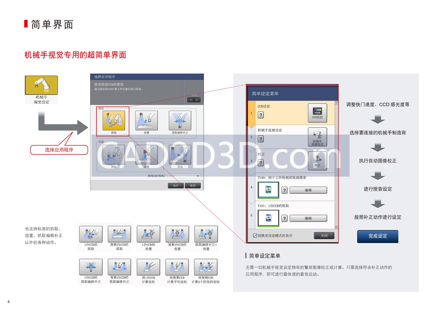 视觉相机图像识别处理配合机械手/机器人应用场景及使用方法