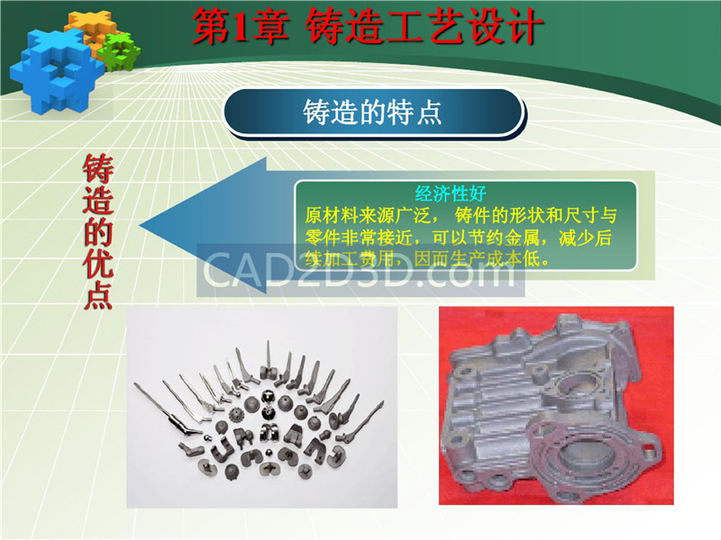 铸造成形技术及工艺设计实例 PPT