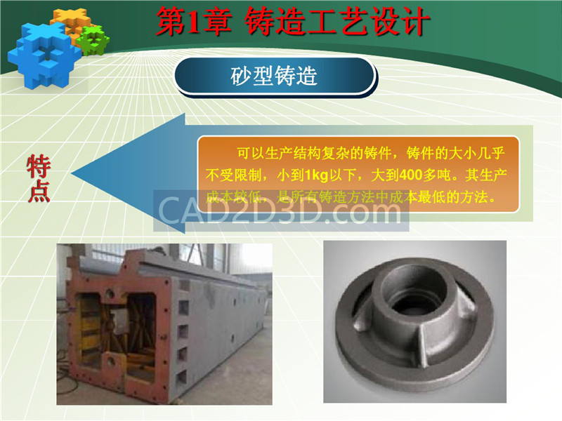 铸造成形技术及工艺设计实例 PPT