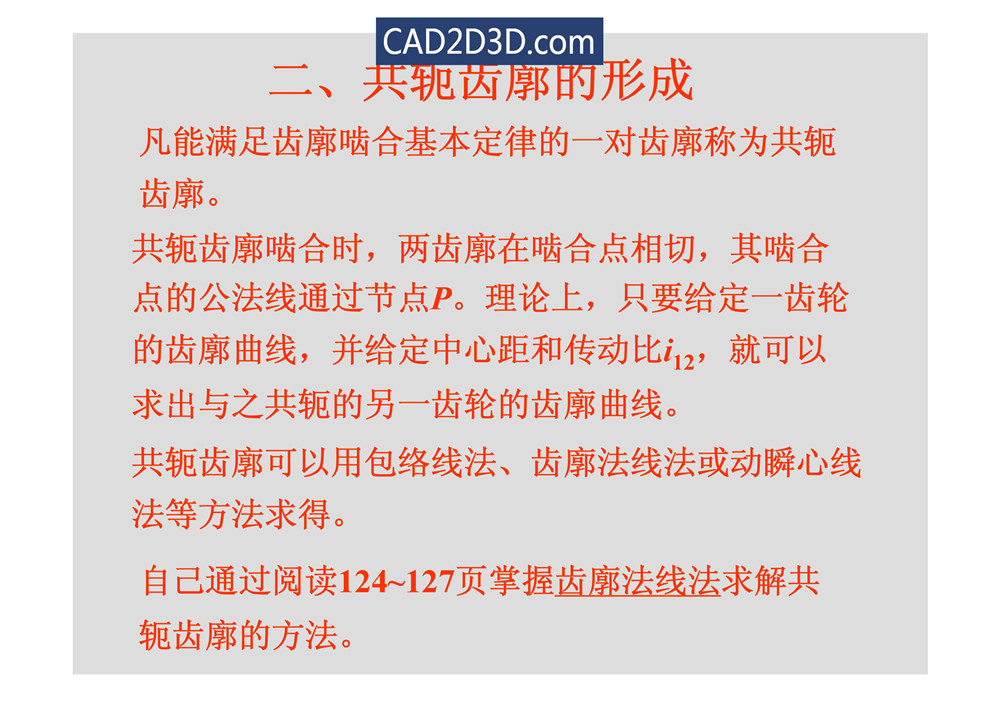 渐开线齿轮几何尺寸参数及传动计算