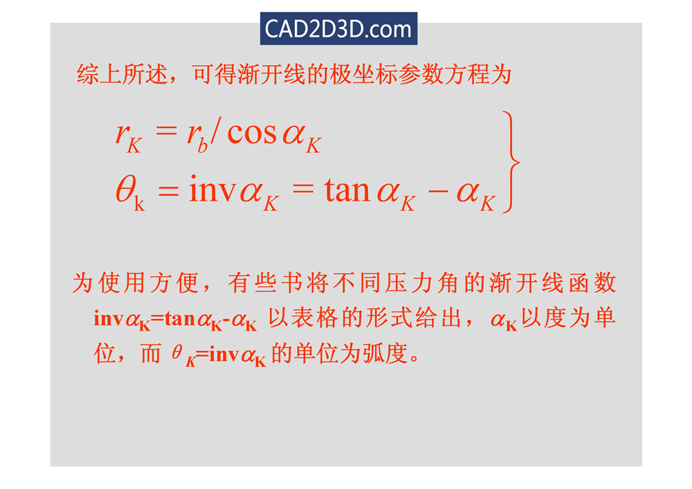 渐开线齿轮几何尺寸参数及传动计算