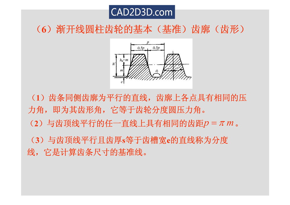 渐开线齿轮几何尺寸参数及传动计算