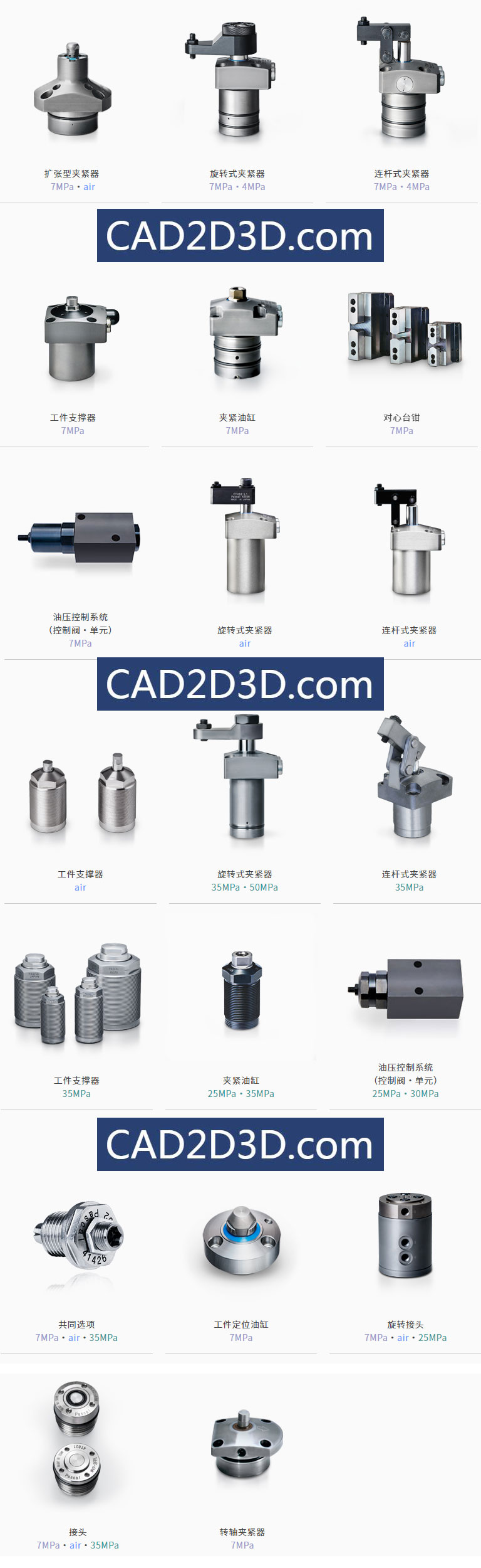 工件夹紧装置机构设备：扩张型夹紧器 旋转式夹紧器 连杆式夹紧器 工件支撑 夹紧油缸 对心台钳 旋转接头