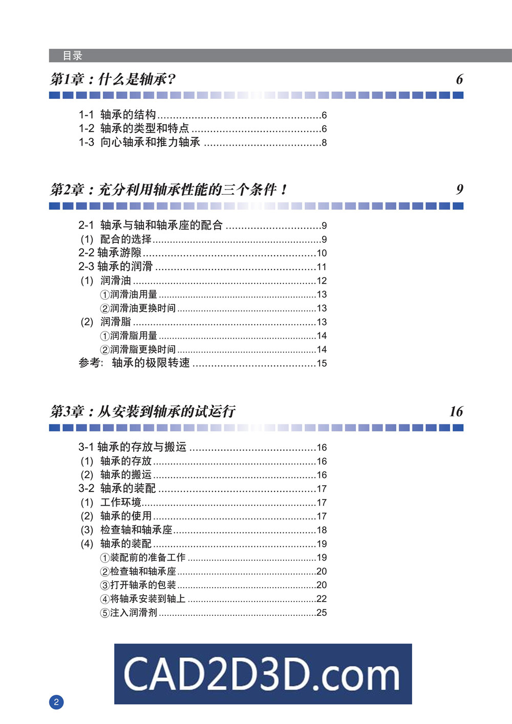 轴承基础知识：配合、游隙、润滑、安装、拆卸