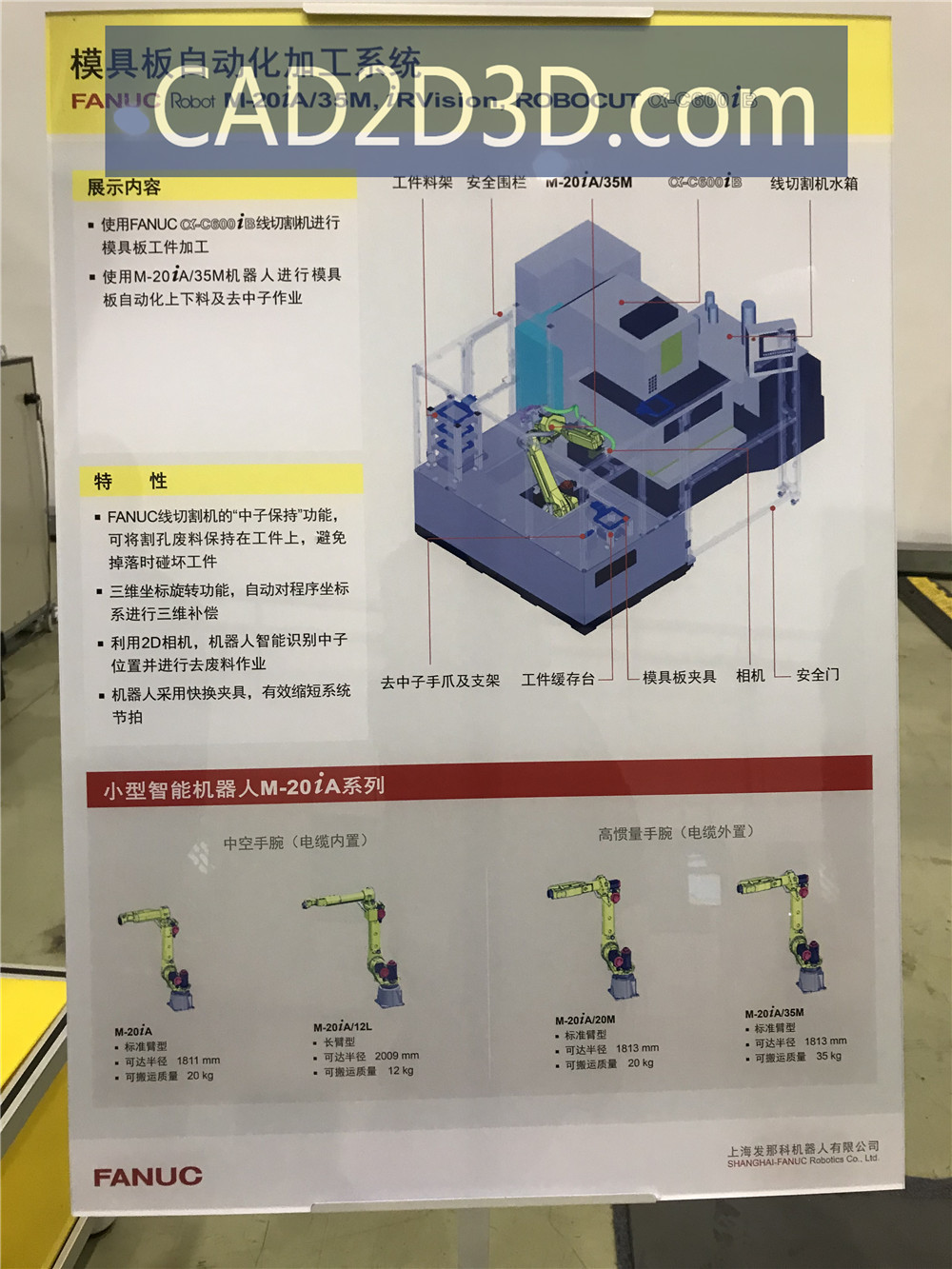 上海发那科（FANUC）机器人工厂（机器人应用场景展厅）参观 现场图片