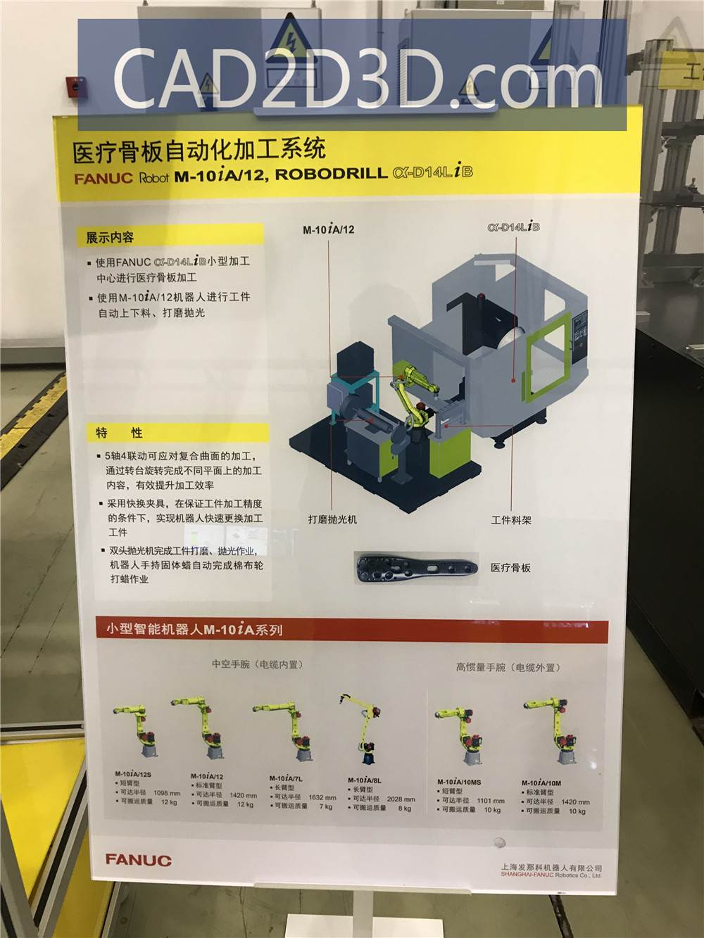 上海发那科（FANUC）机器人工厂（机器人应用场景展厅）参观 现场图片