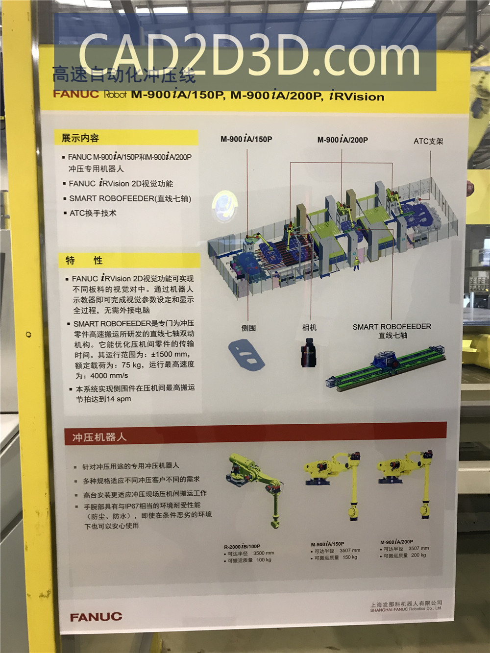 上海发那科（FANUC）机器人工厂（机器人应用场景展厅）参观 现场图片