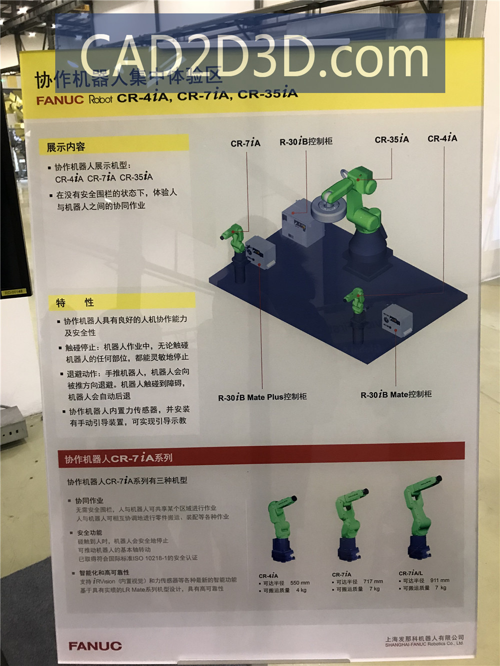 上海发那科（FANUC）机器人工厂（机器人应用场景展厅）参观 现场图片