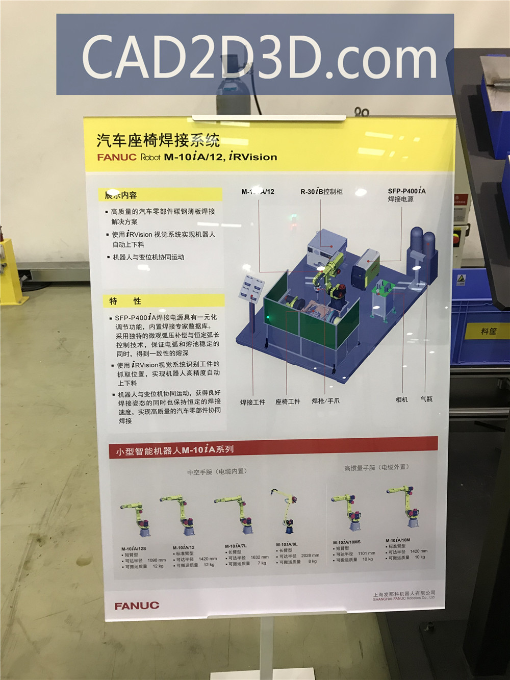 上海发那科（FANUC）机器人工厂（机器人应用场景展厅）参观 现场图片