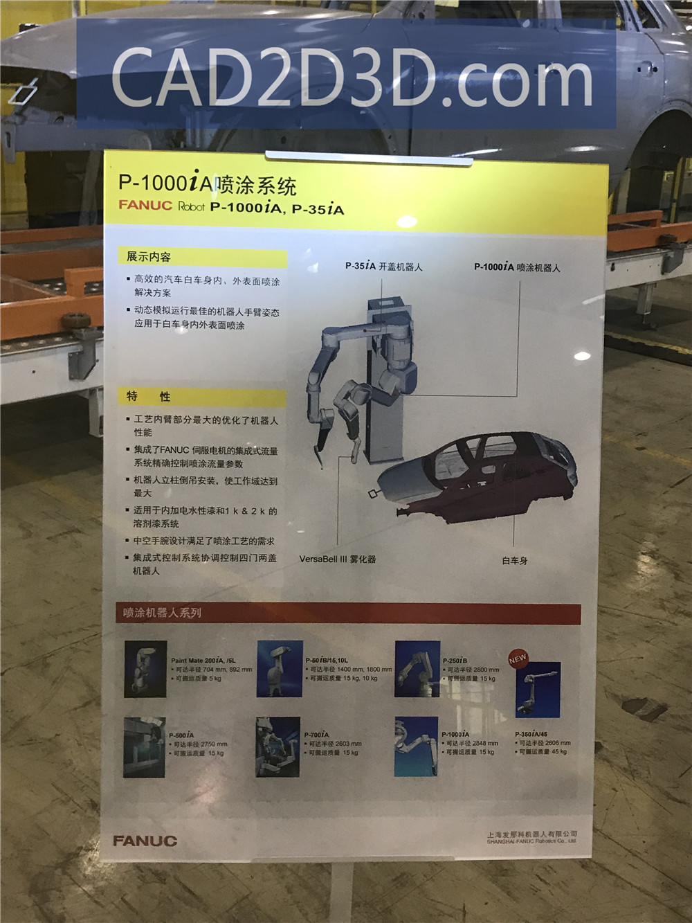 上海发那科（FANUC）机器人工厂（机器人应用场景展厅）参观 现场图片