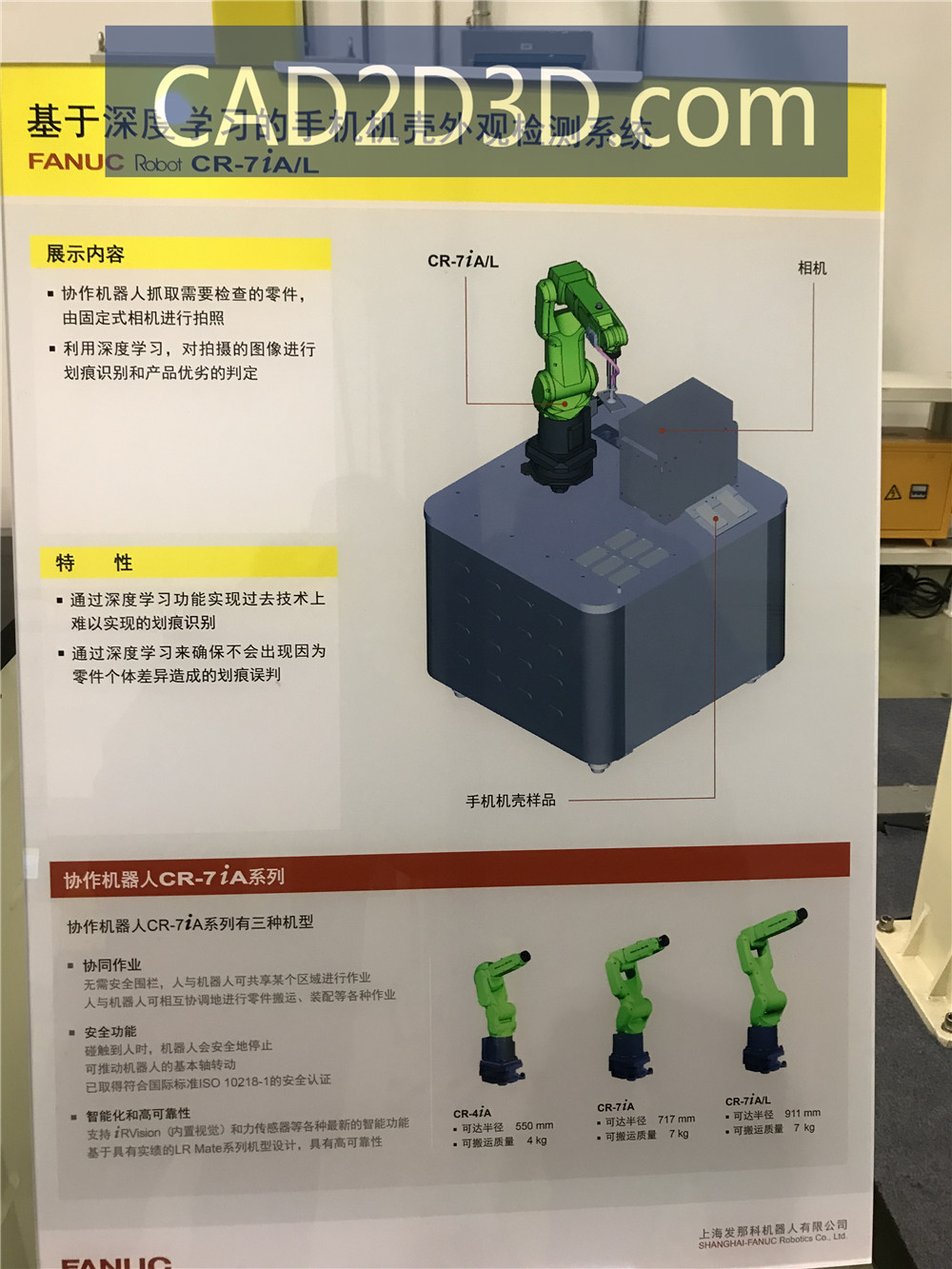 上海发那科（FANUC）机器人工厂（机器人应用场景展厅）参观 现场图片