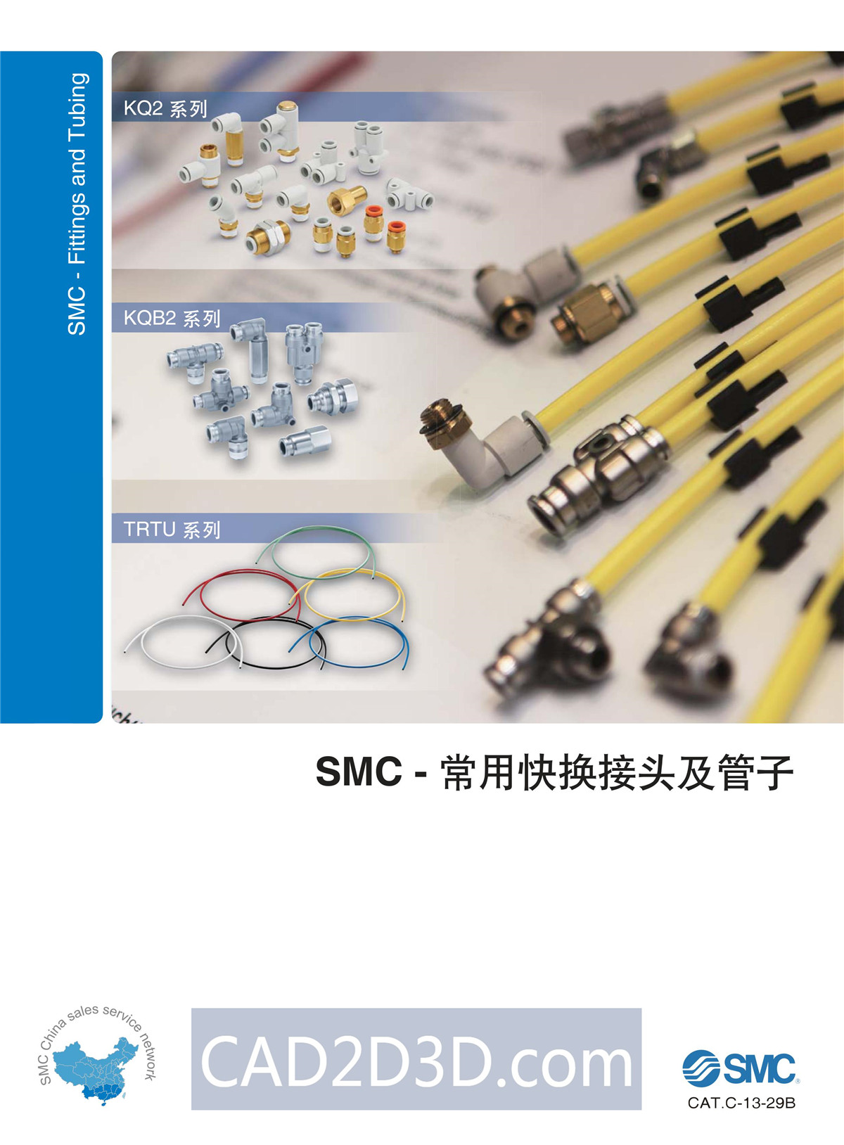 SMC气管选型手册 PDF选型手册免费下载