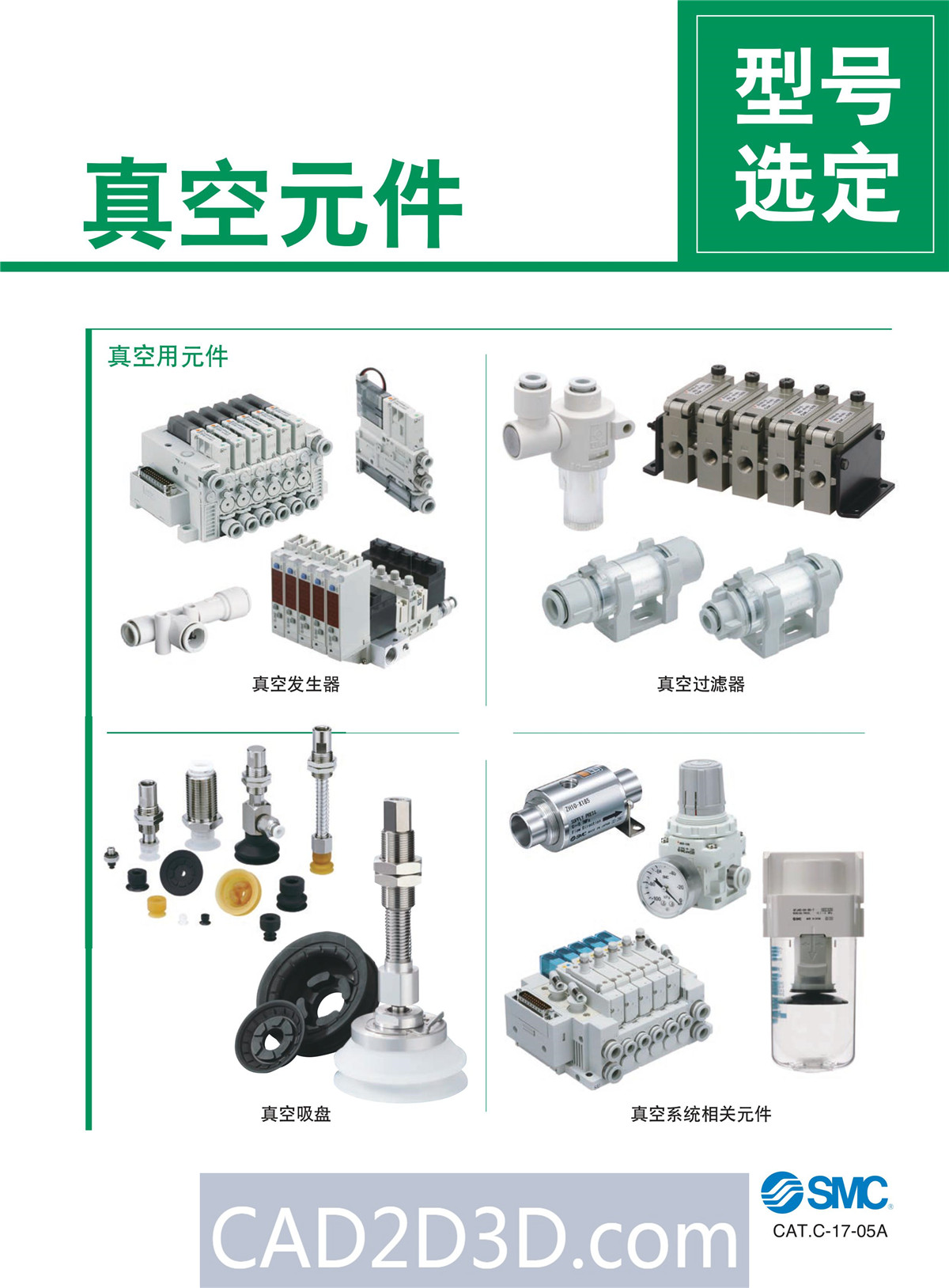 SMC真空元件选型方法（真空发生器、真空过滤器、真空吸盘）