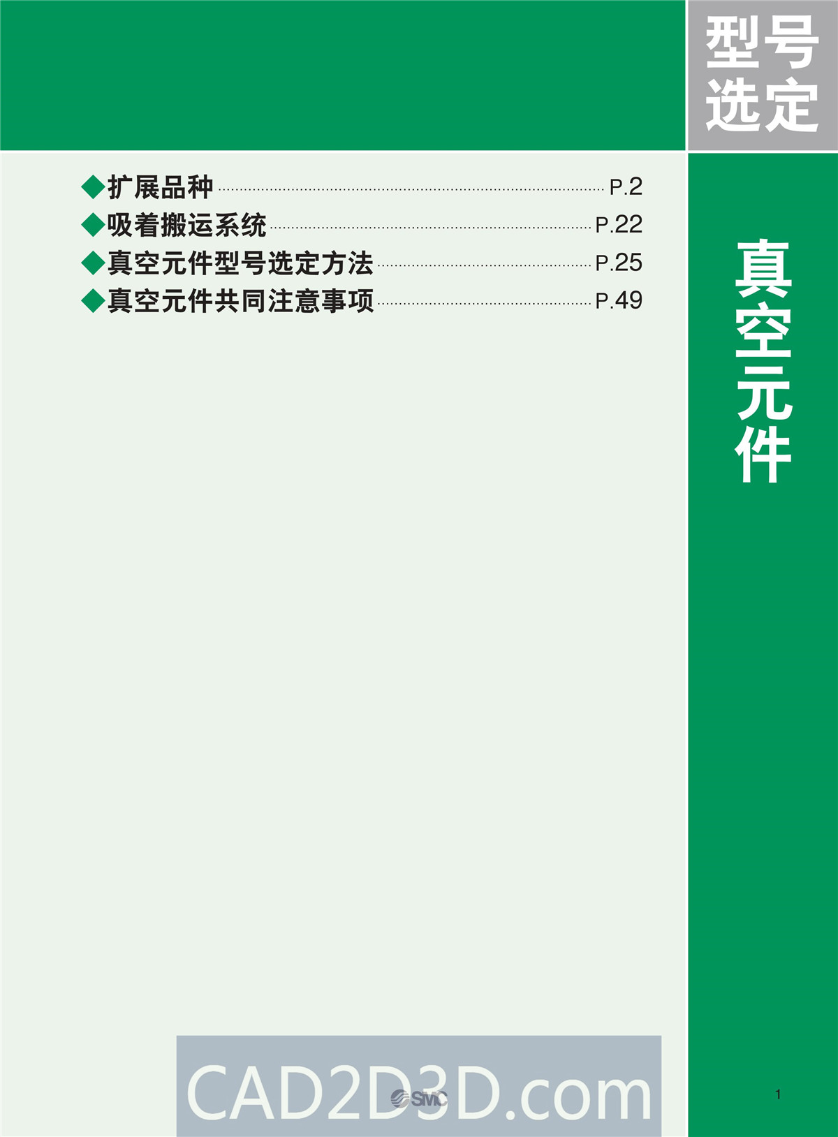 SMC真空元件选型方法（真空发生器、真空过滤器、真空吸盘）