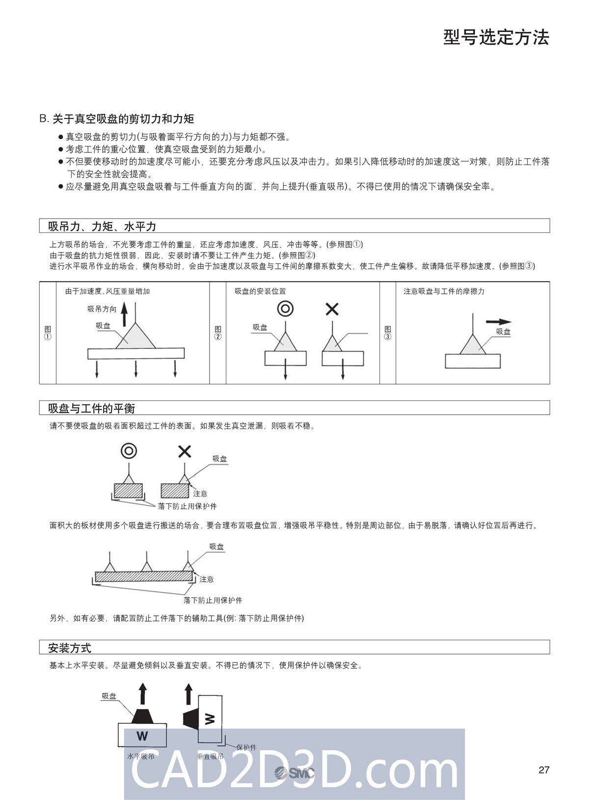 SMC真空元件选型方法（真空发生器、真空过滤器、真空吸盘）