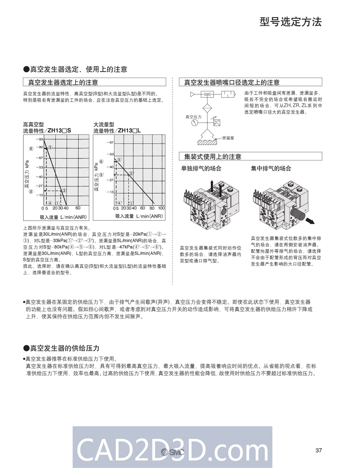 SMC真空元件选型方法（真空发生器、真空过滤器、真空吸盘）