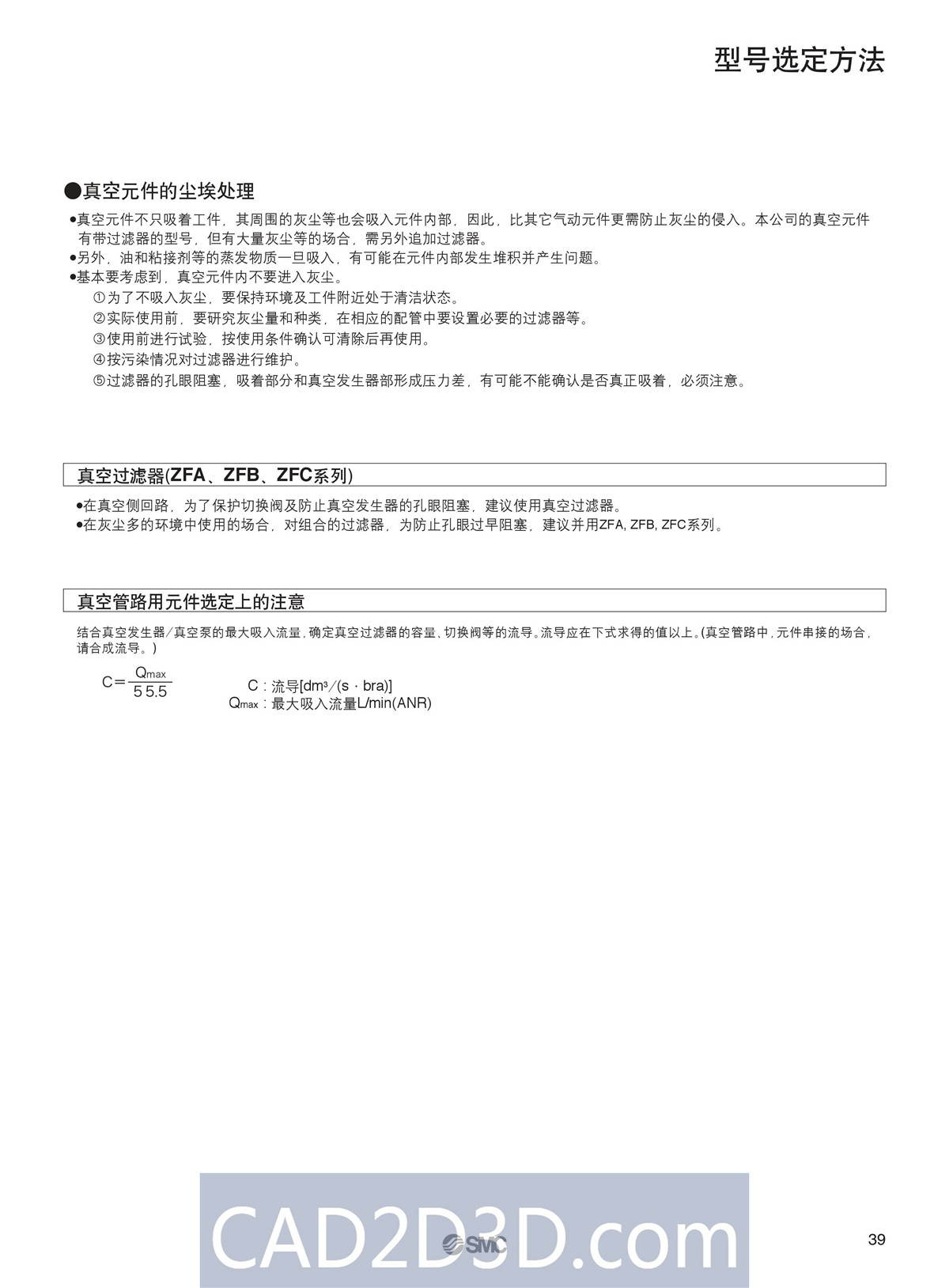 SMC真空元件选型方法（真空发生器、真空过滤器、真空吸盘）