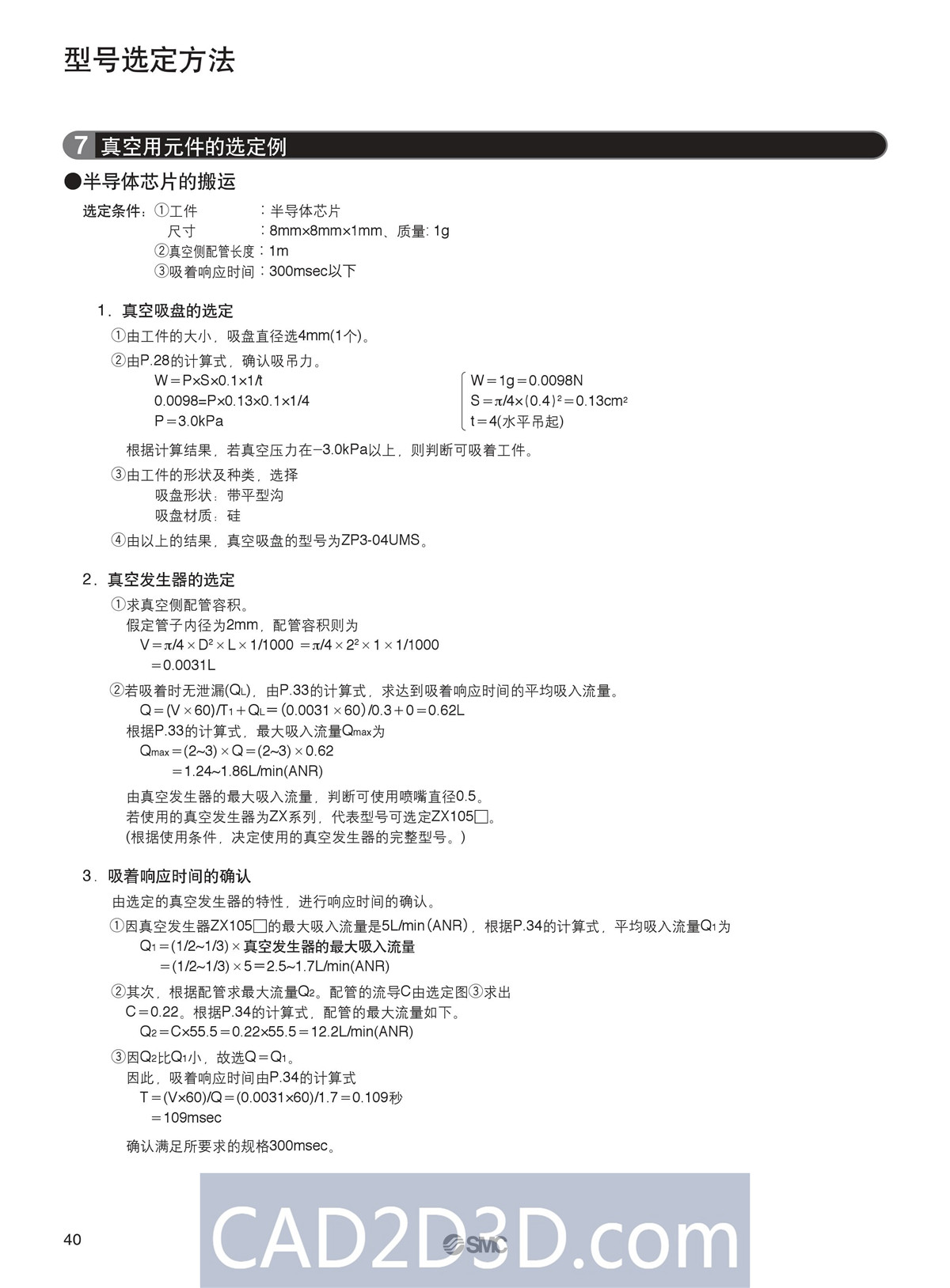 SMC真空元件选型方法（真空发生器、真空过滤器、真空吸盘）