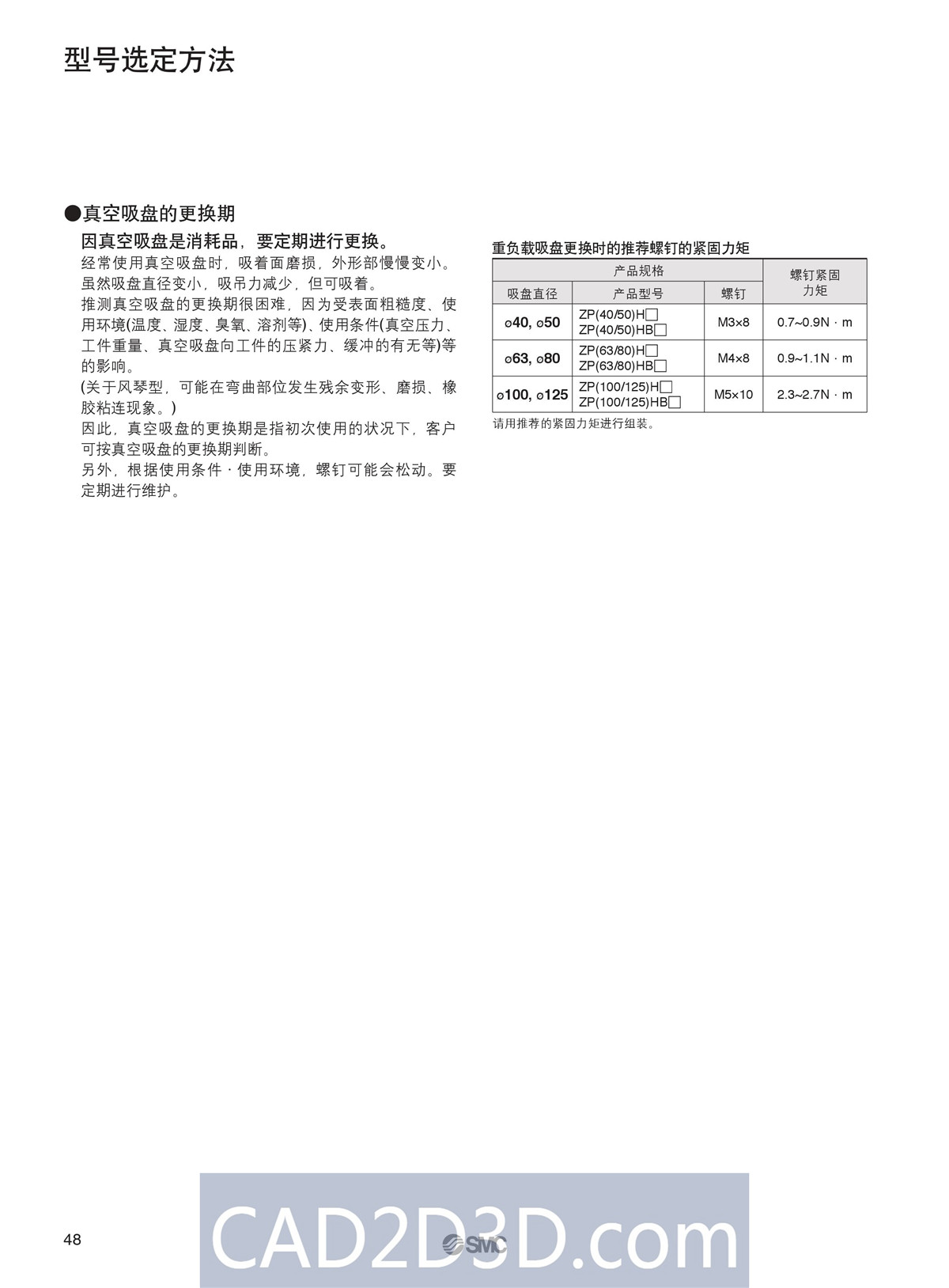 SMC真空元件选型方法（真空发生器、真空过滤器、真空吸盘）