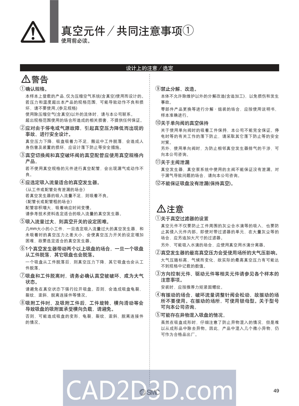 SMC真空元件选型方法（真空发生器、真空过滤器、真空吸盘）