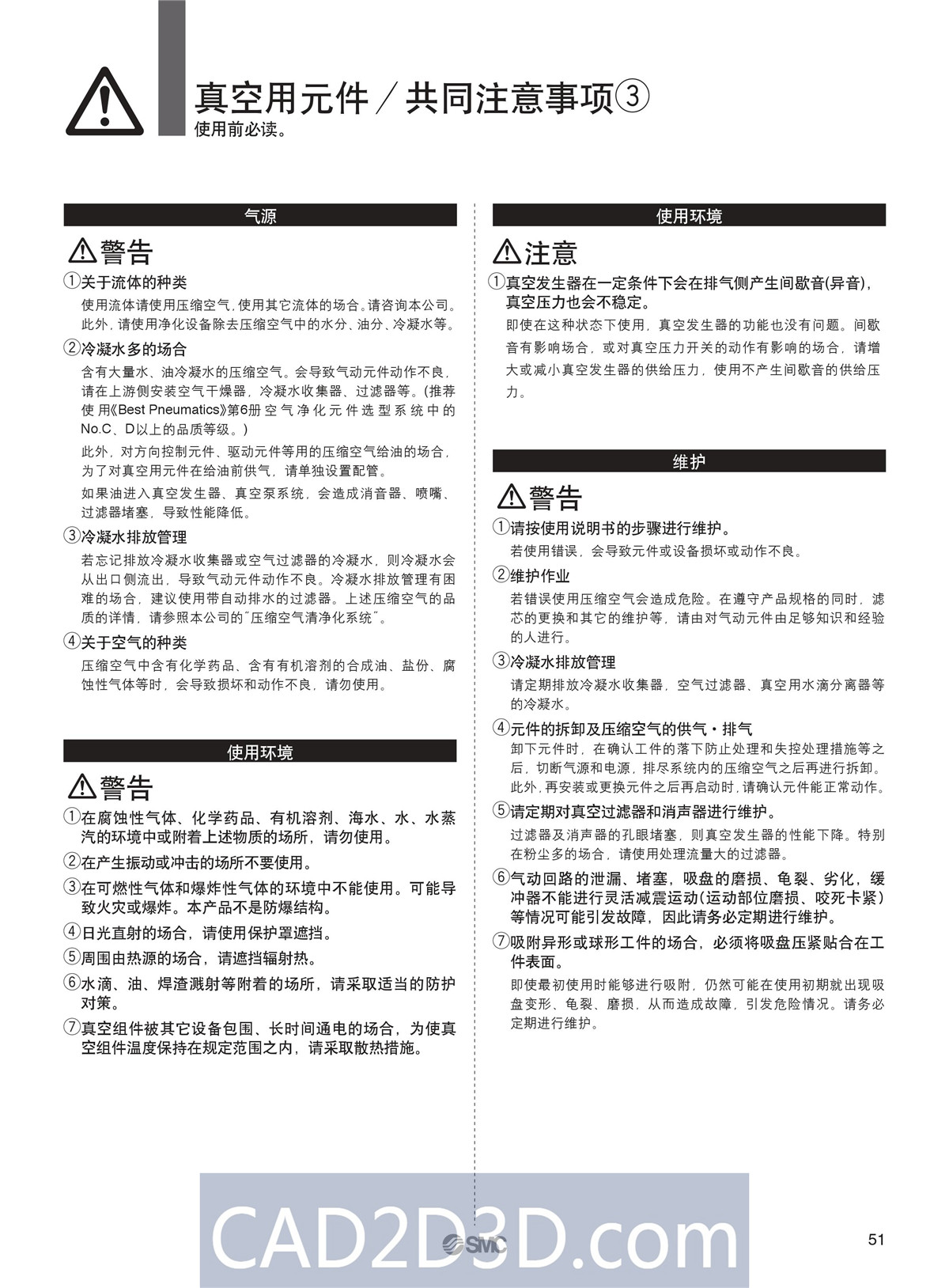 SMC真空元件选型方法（真空发生器、真空过滤器、真空吸盘）