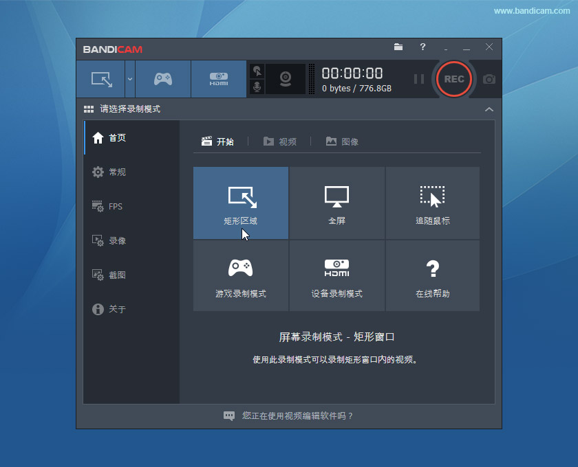 Bandicam（班迪录屏）高清录屏软件 电脑屏幕录像软件 破解版免安装