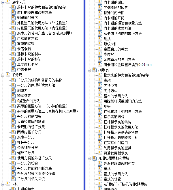 日本经典技能系列丛书《测量技术》pdf 免费下载